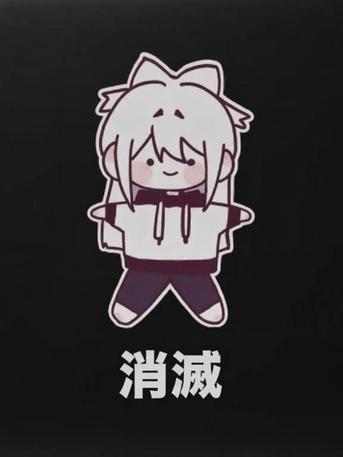 Switerlandball의 消滅[私の人形]