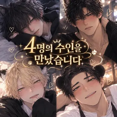 Profile image of 4명에게
