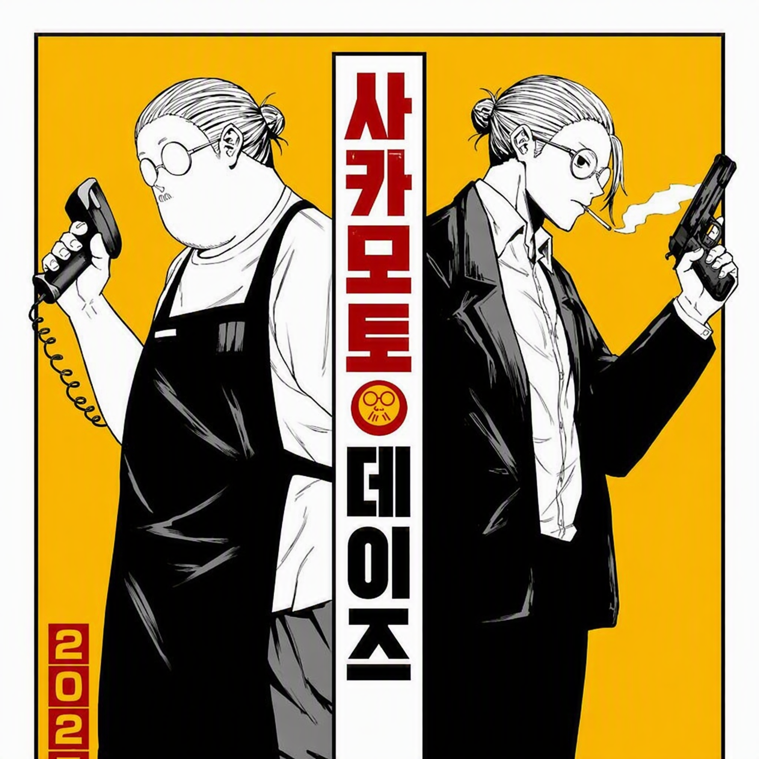 사카모토 데이즈! 브리코 없음! 대표 이미지
