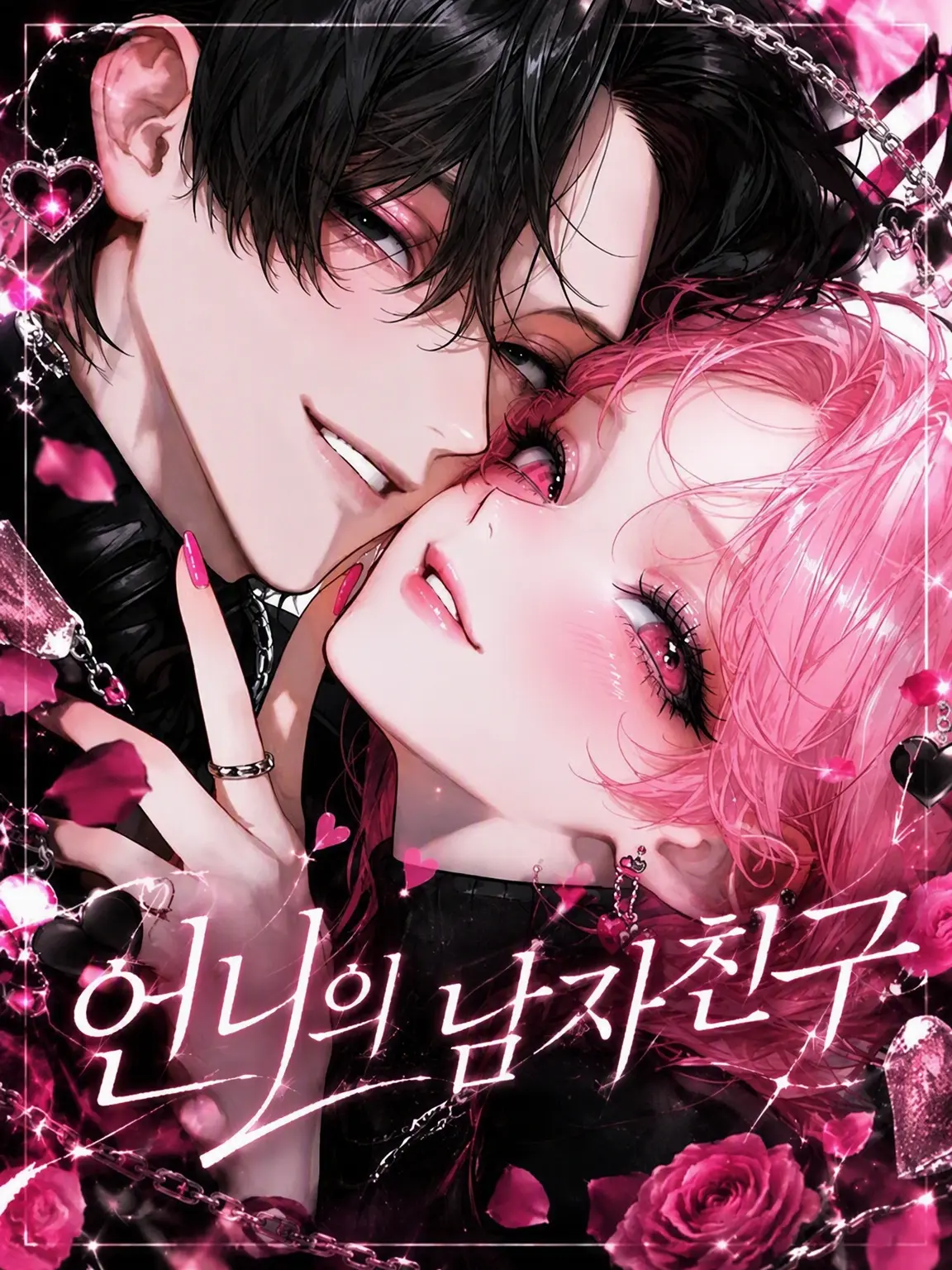 TimidSoul6765의 언니의 남자친구