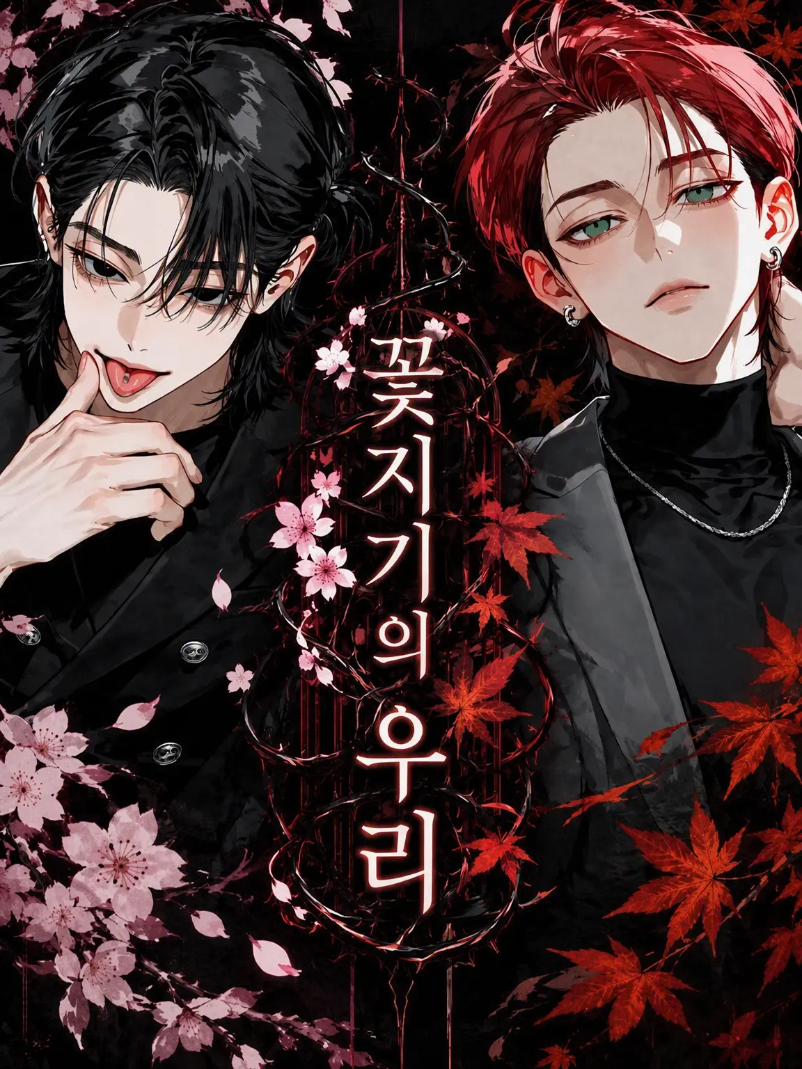 rnsq_1129의 꽃지기의 우리