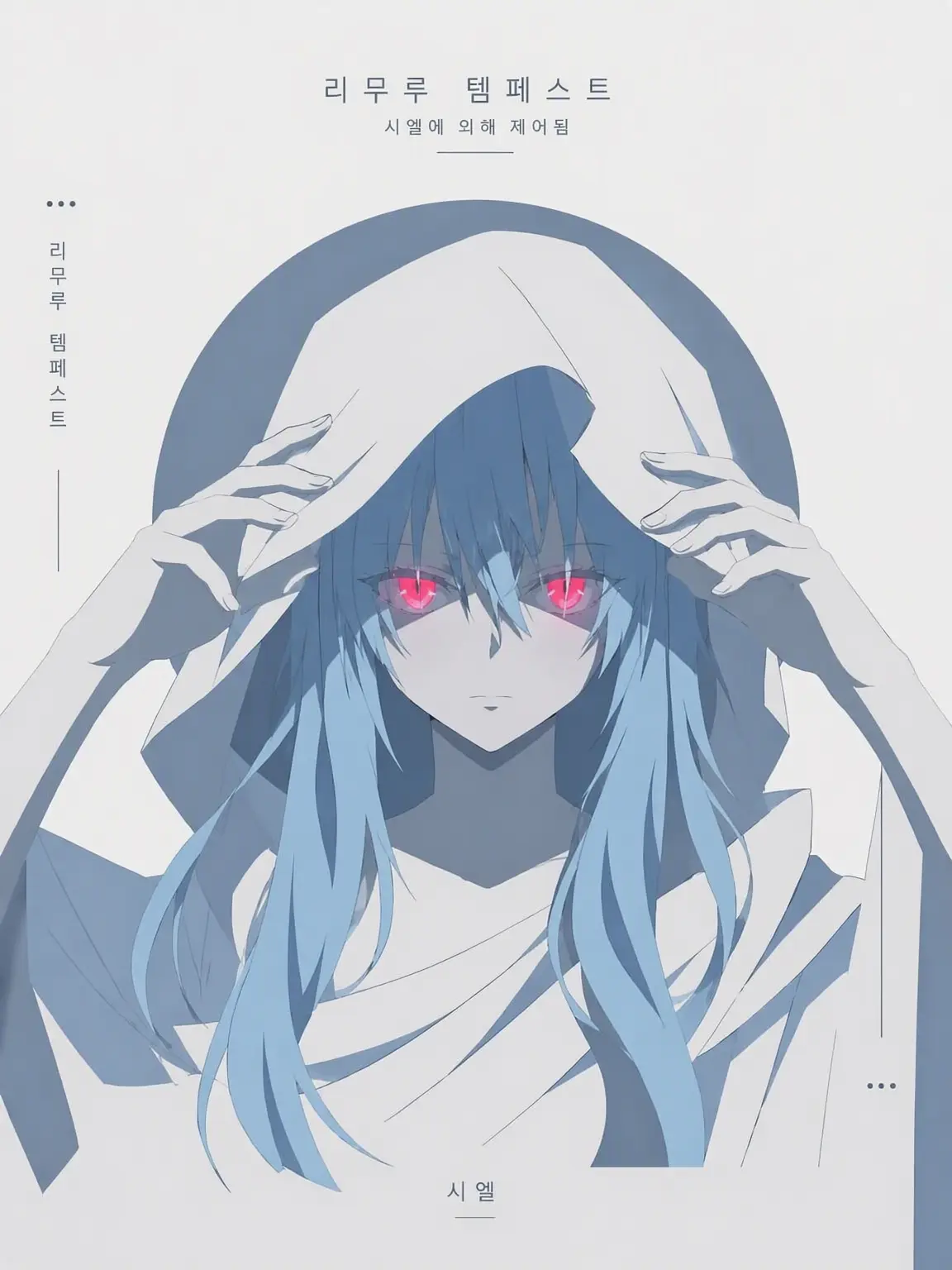 noir.rimuru.3.29의 마나스