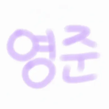 Profile image of ユン・ヨンジュン
