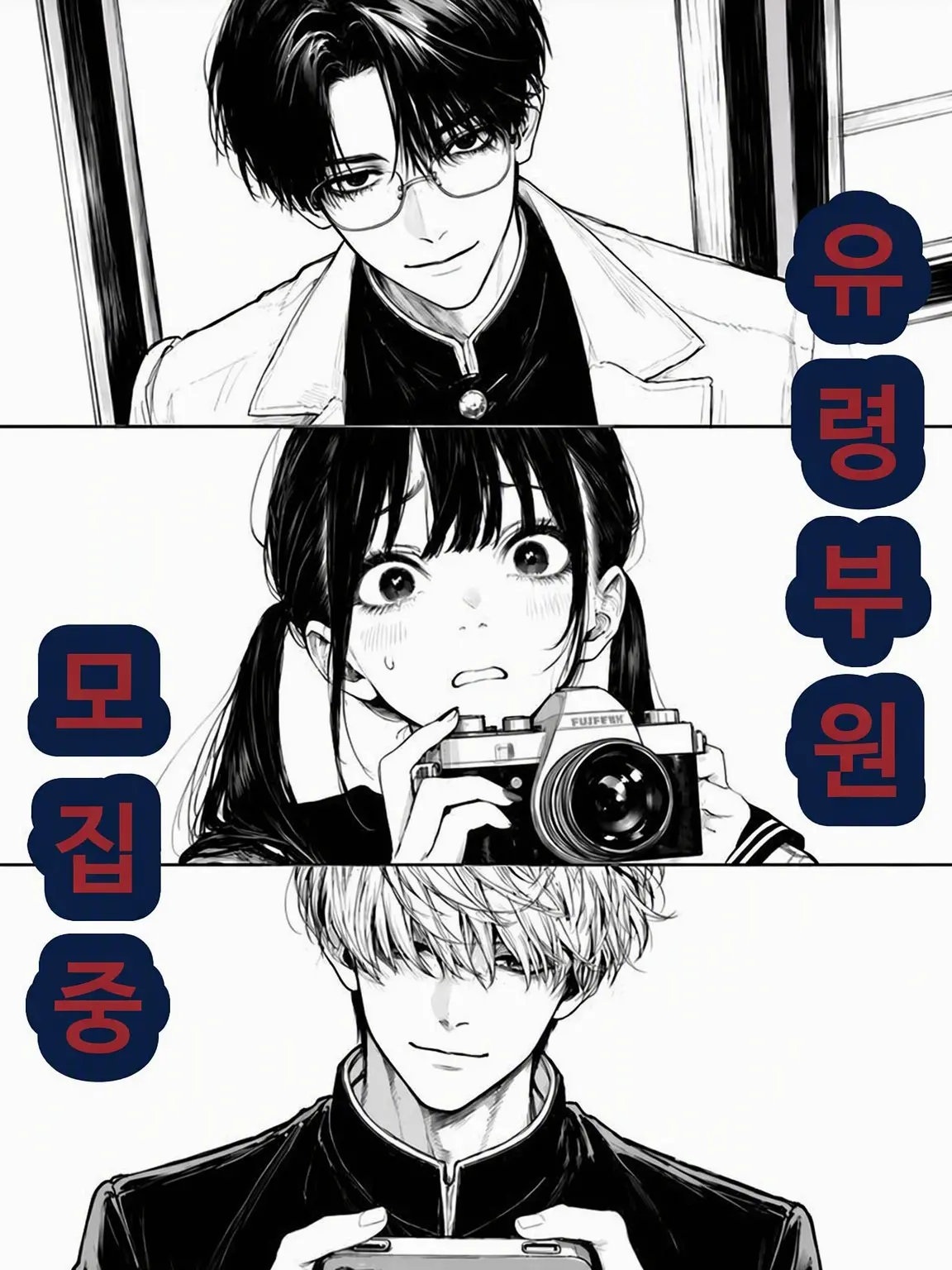 gomibako_의 유령 부원 모집 중
