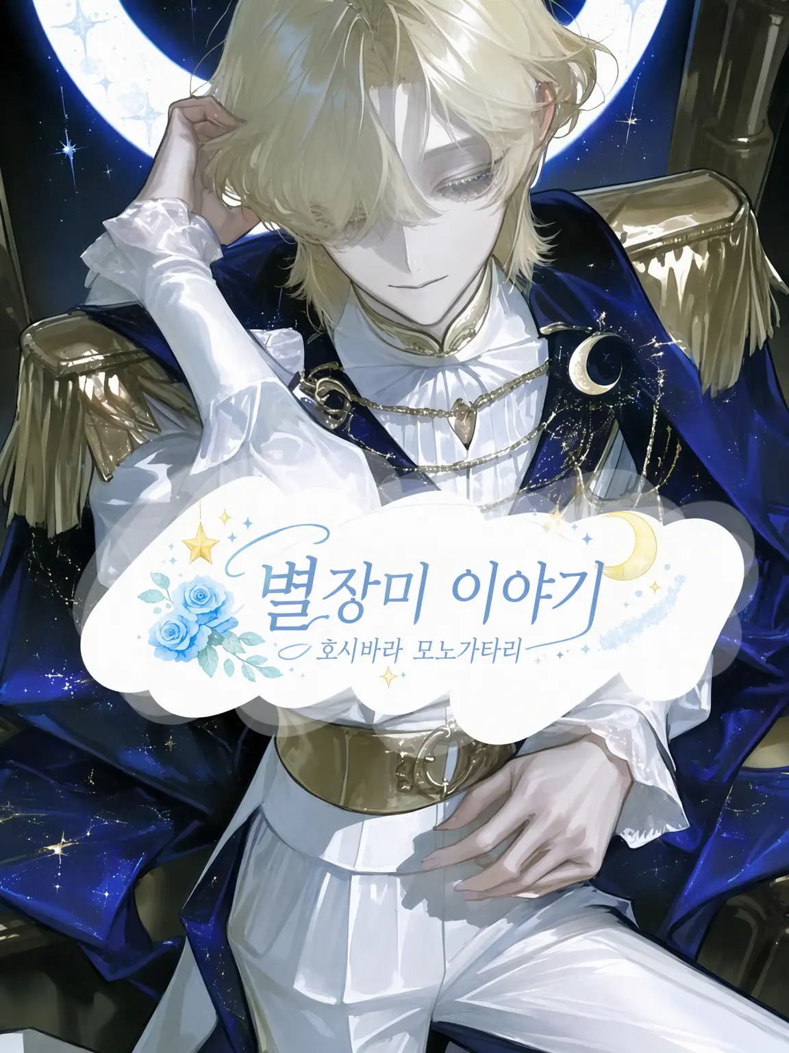 mitu_miya-nn의 별장미 이야기