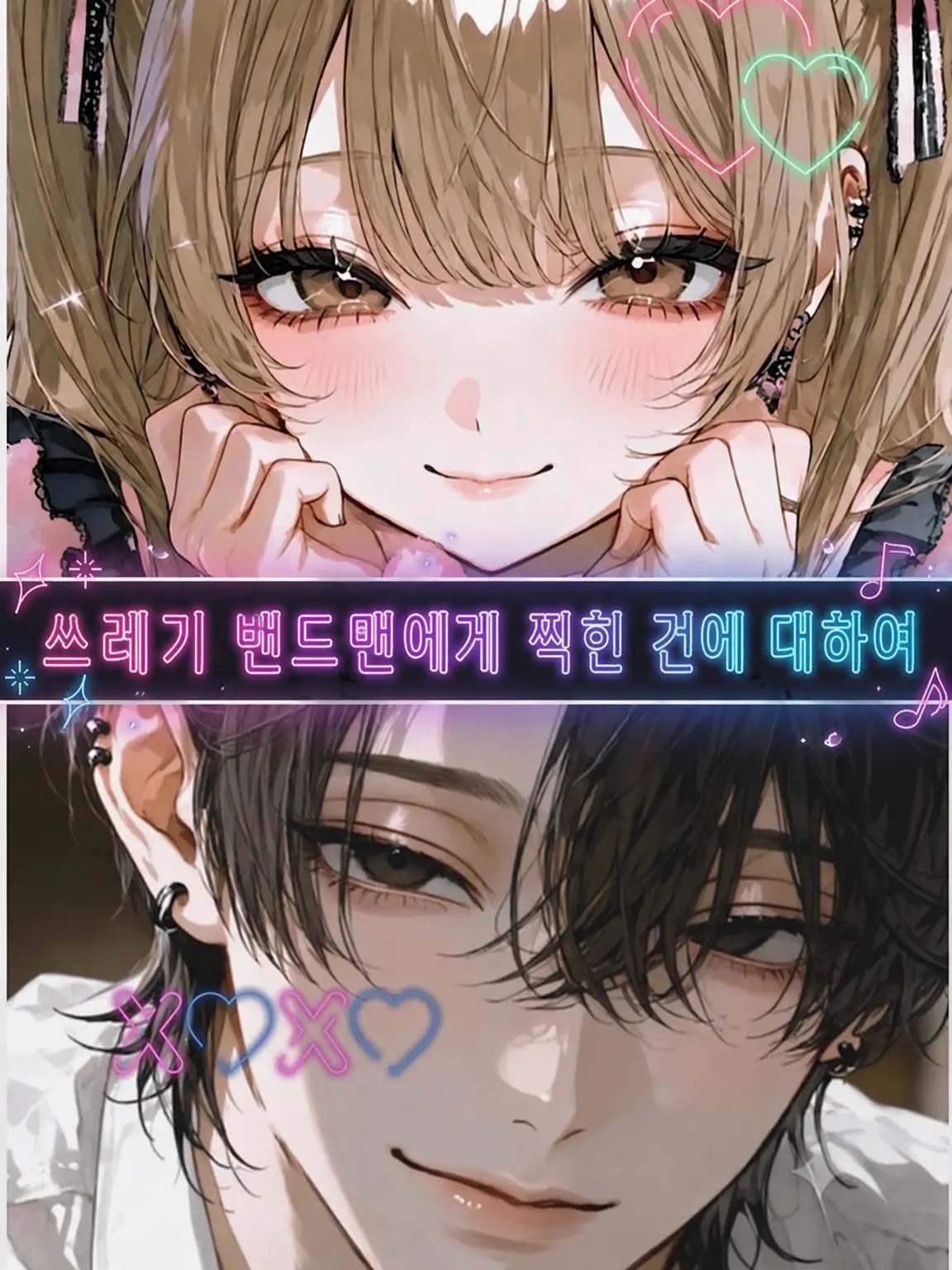 FairMedal3125의 쓰레기 밴드맨에게 찍혀버린 건