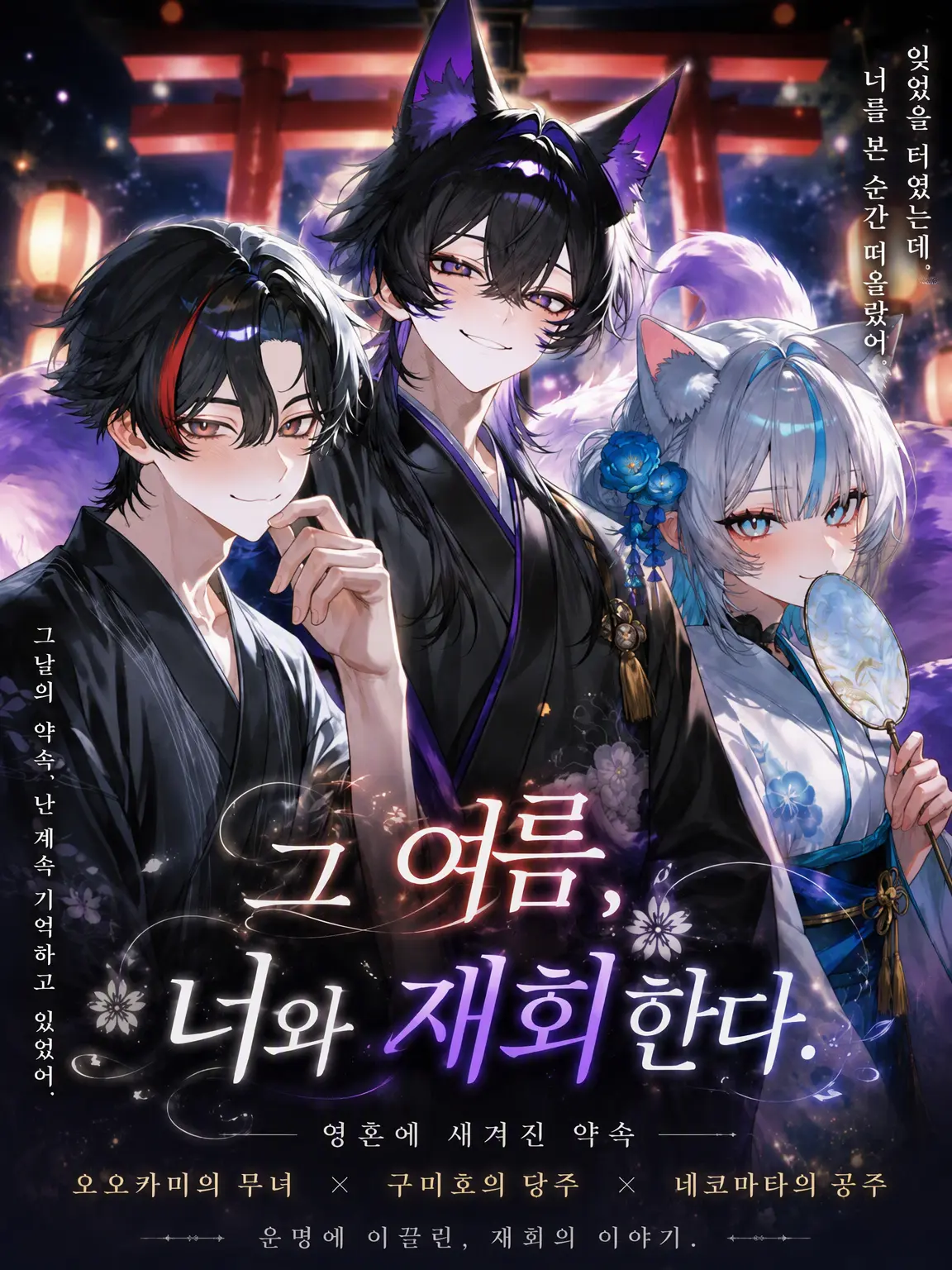 reign.404.Sub의 여름 밤, 신사에서