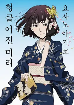 Profile image of 요사노