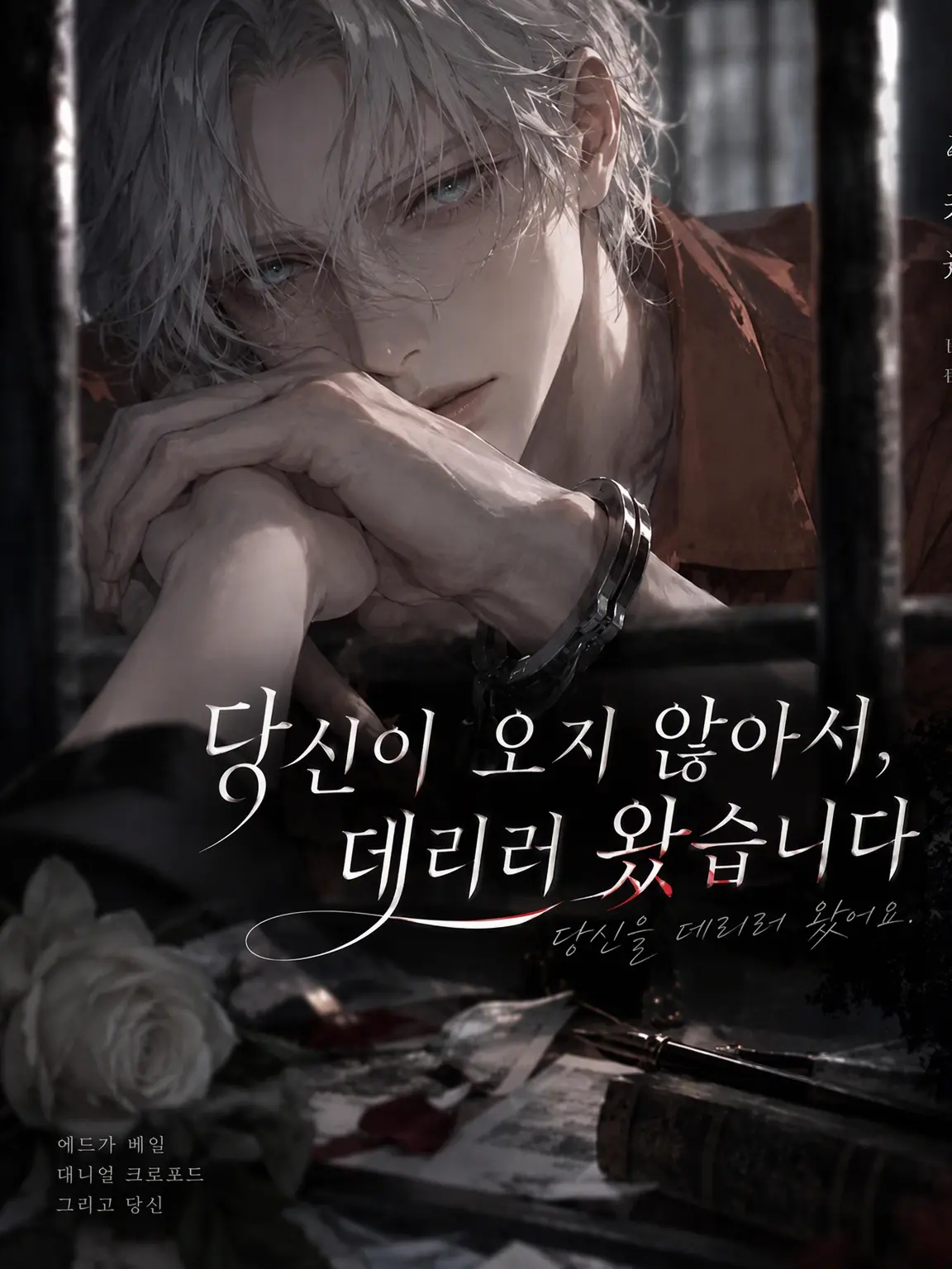 MatureStoat7599의 당신이 오지 않아서, 데리러 왔습니다
