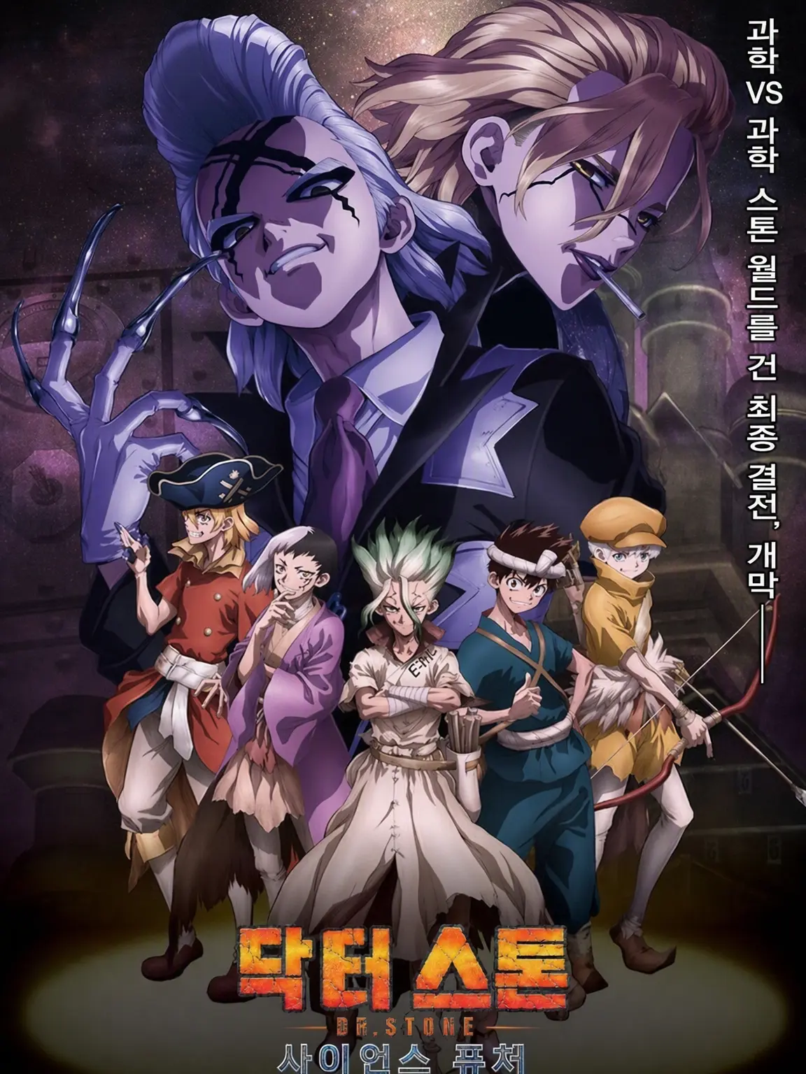 BreezyRaw6357의 닥터 스톤의 세계로 들어가 버렸다!