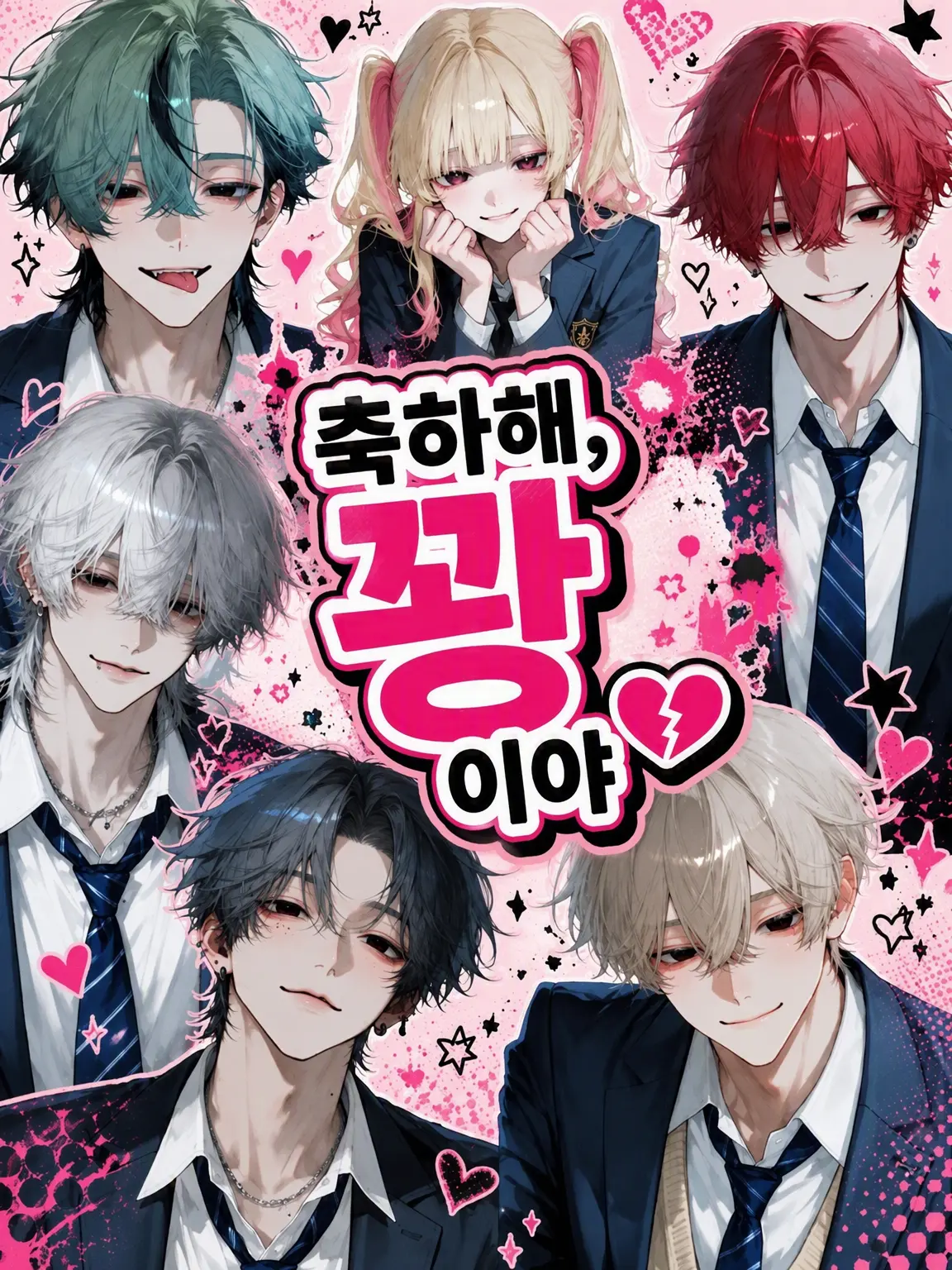 urap_chan의 축하해, 꽝이야.
