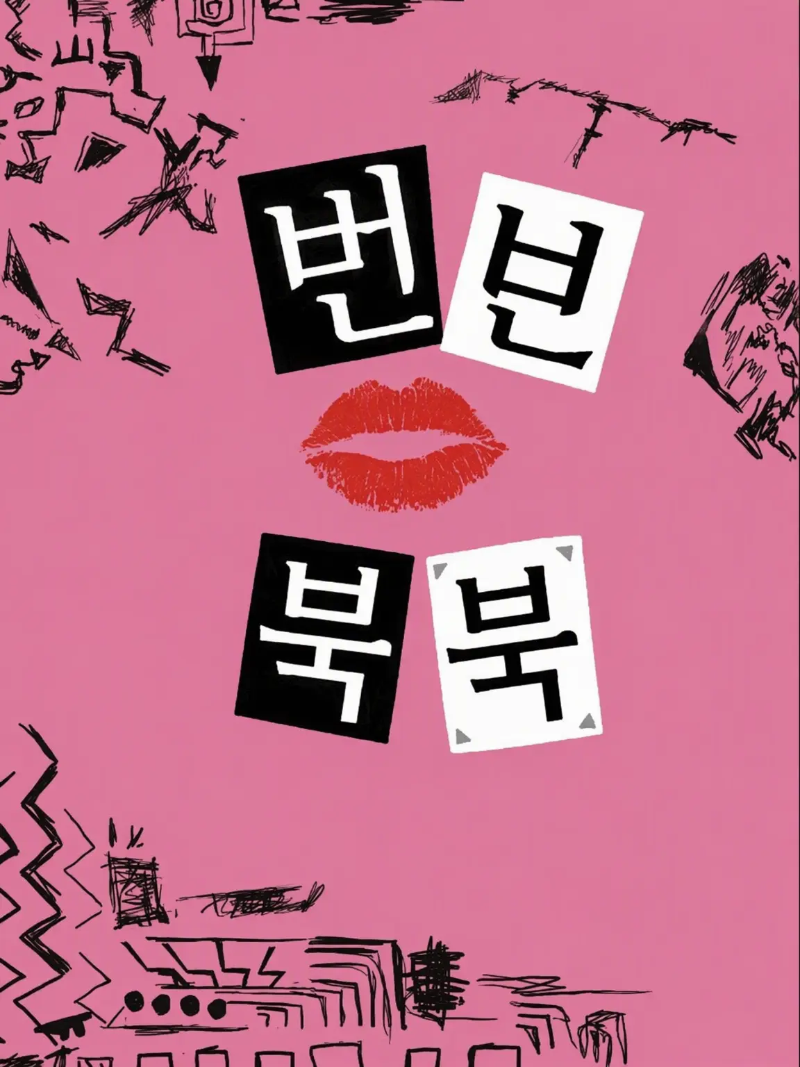 NimbleFiles6603의 ♡mean girls♡