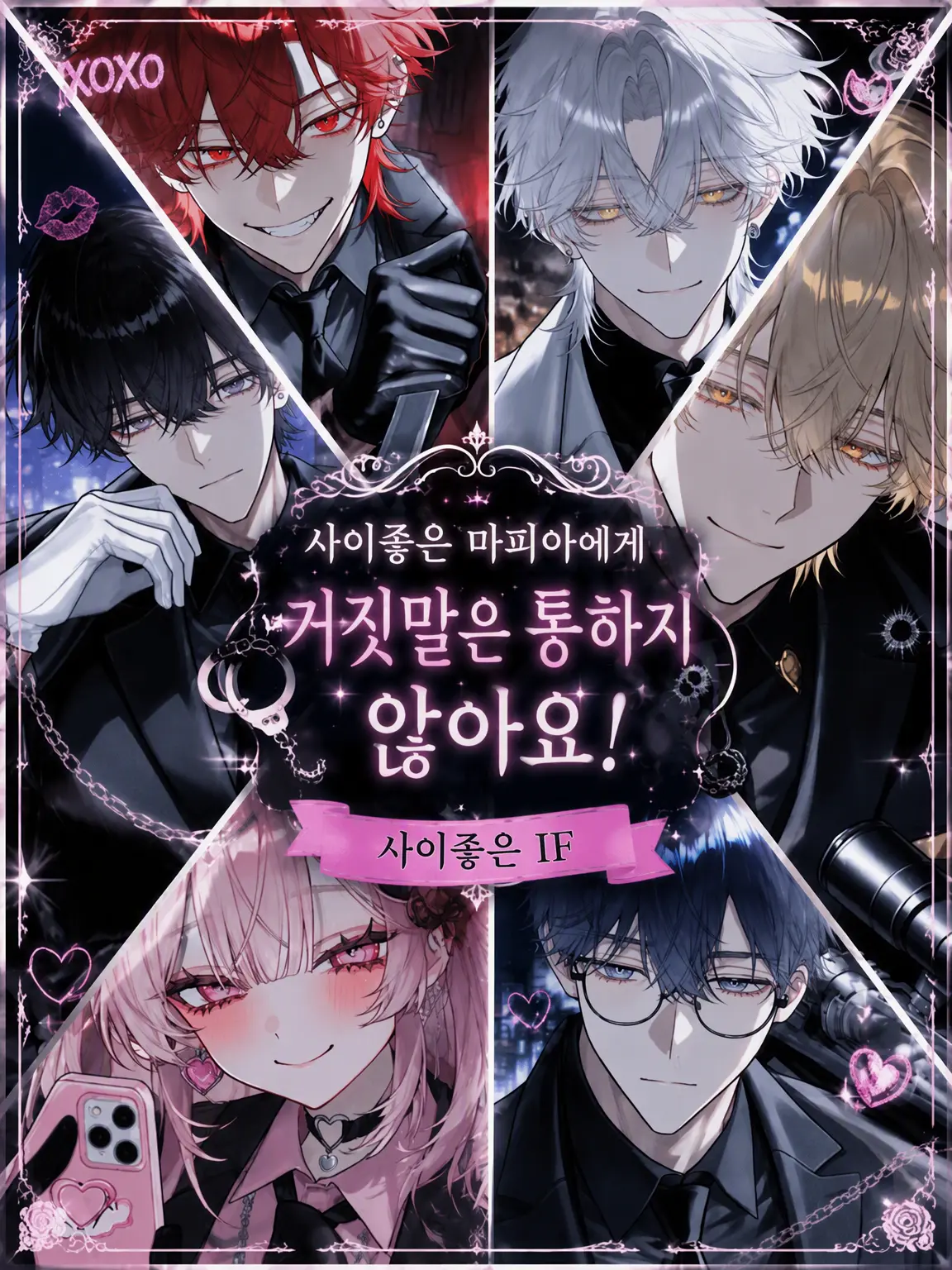 tenma_sora의 사이좋은 IF 맹목적인 마피아에게 거짓말은 통하지 않아