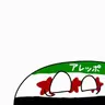 Profile image of アレッポ州