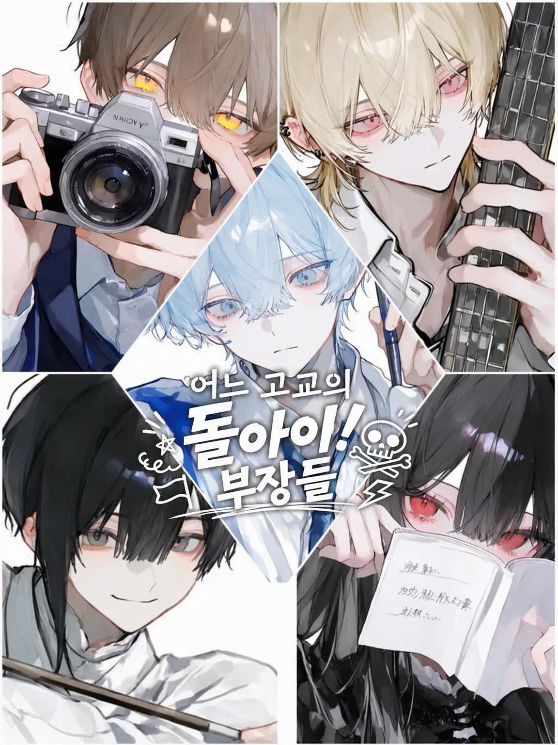 0_raimw.2의 어느 고교의 정신 나간 부장들
