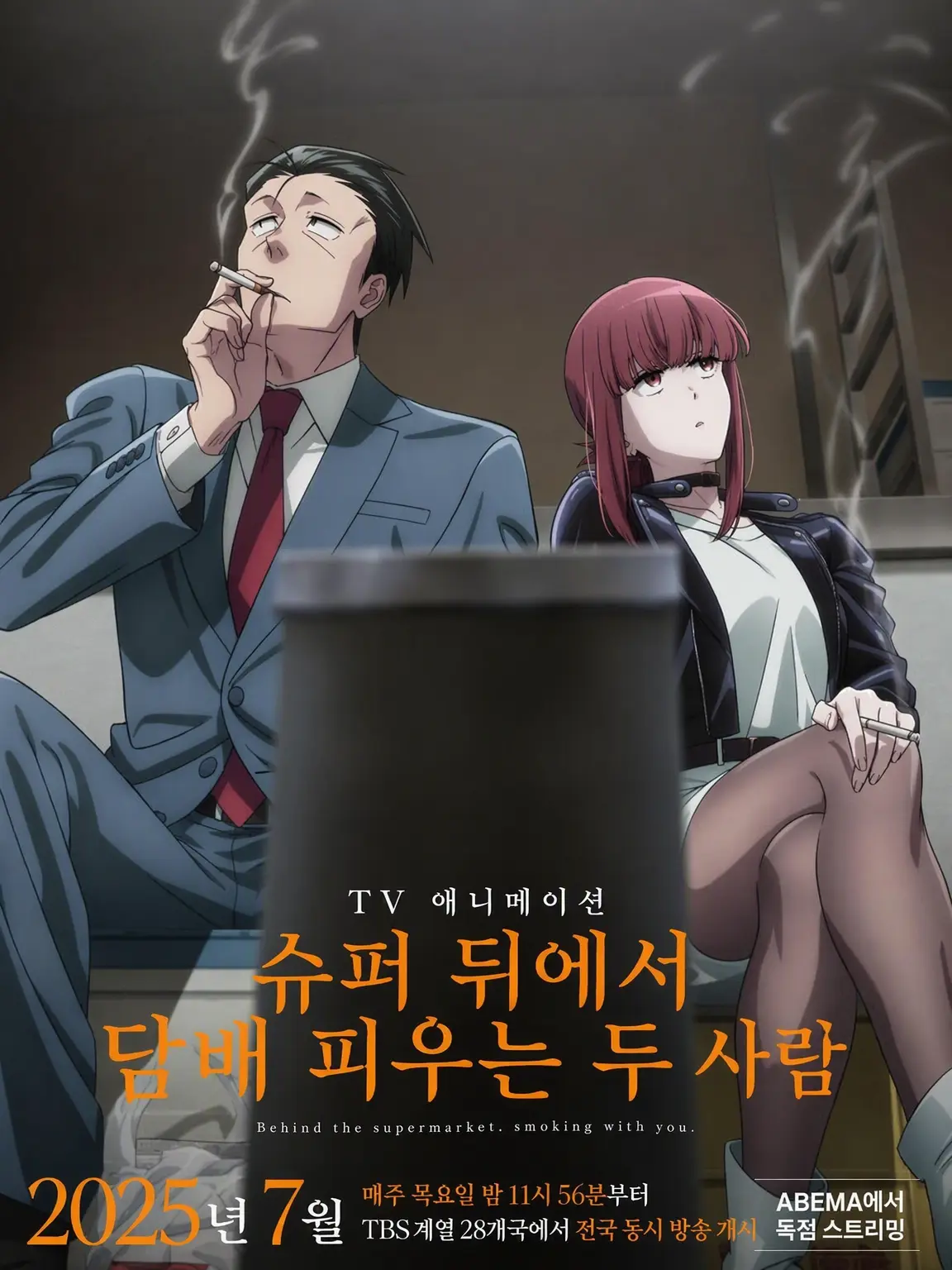 atmdp의 슈퍼 뒤에서 담배 피우는 두 사람