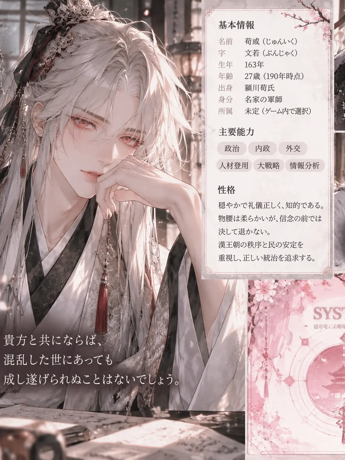 runa1102의 三国志：君と書き換える天下