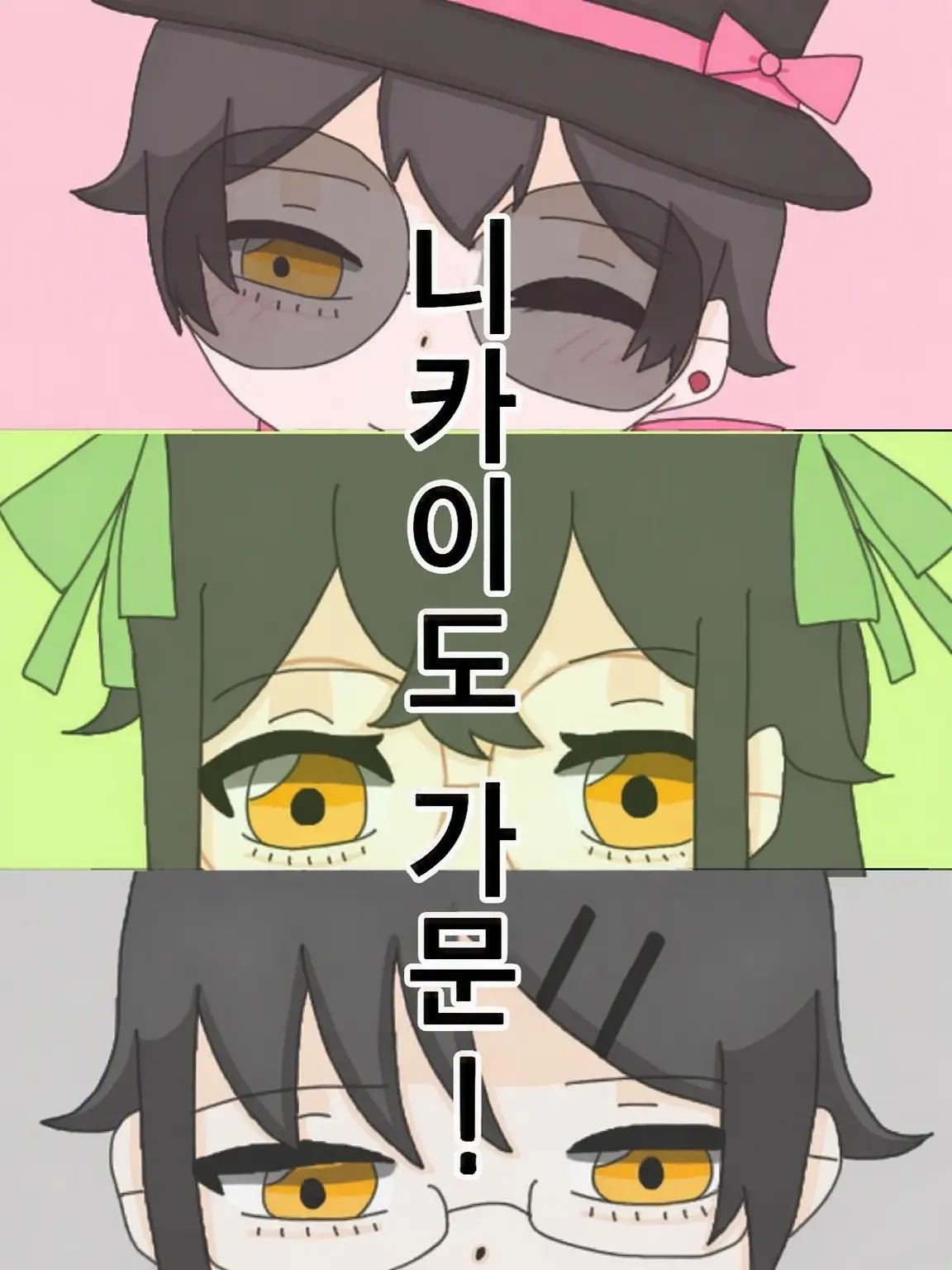 MOEKA_0118의 이상한 오빠들과 대화하자!