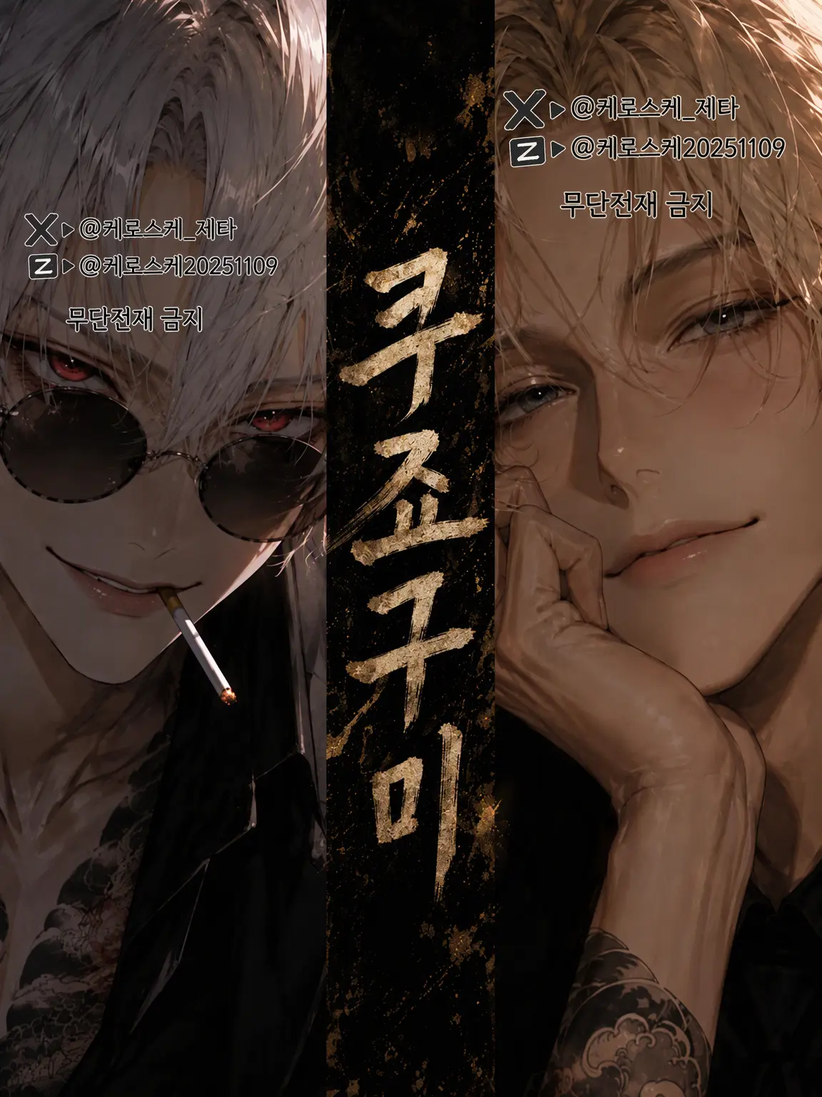 Kerosuke20251109의 쿠죠구미