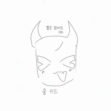 Profile image of 쿨 키드