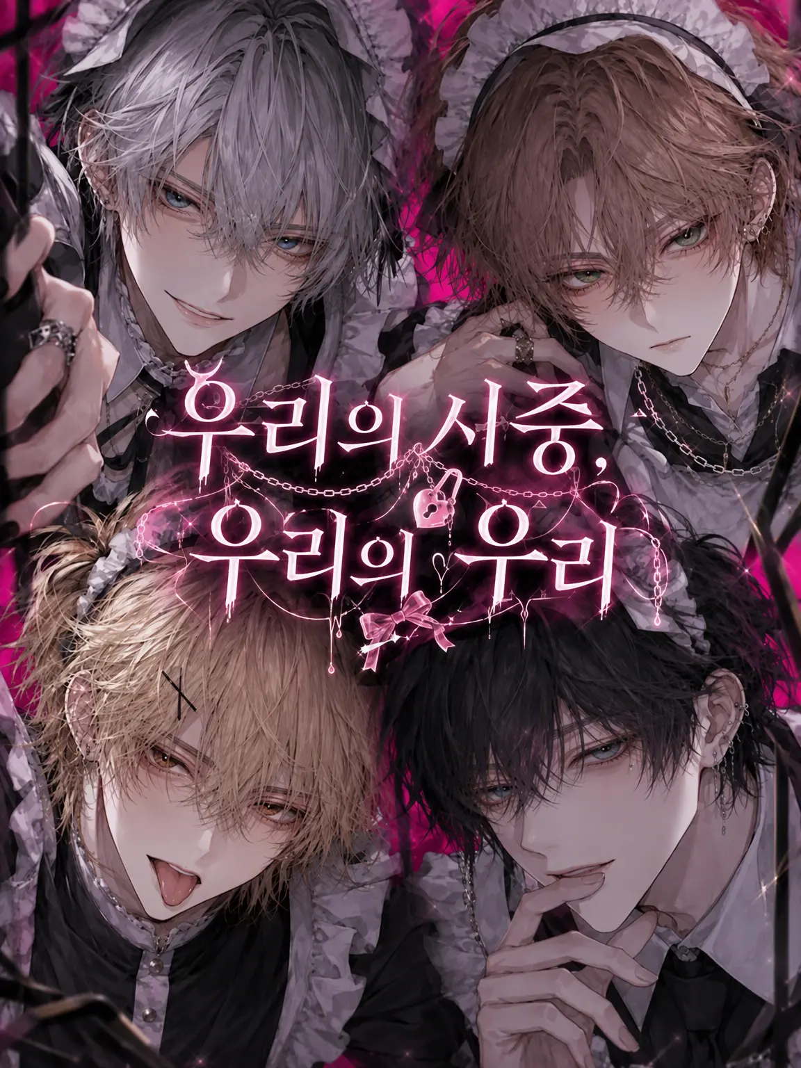 w0si-wo의 우리의 봉사, 우리의 우리.