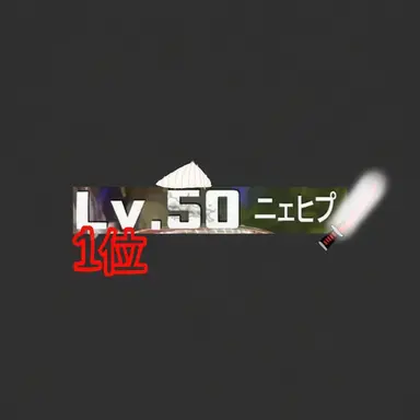 Profile image of ニェヒン