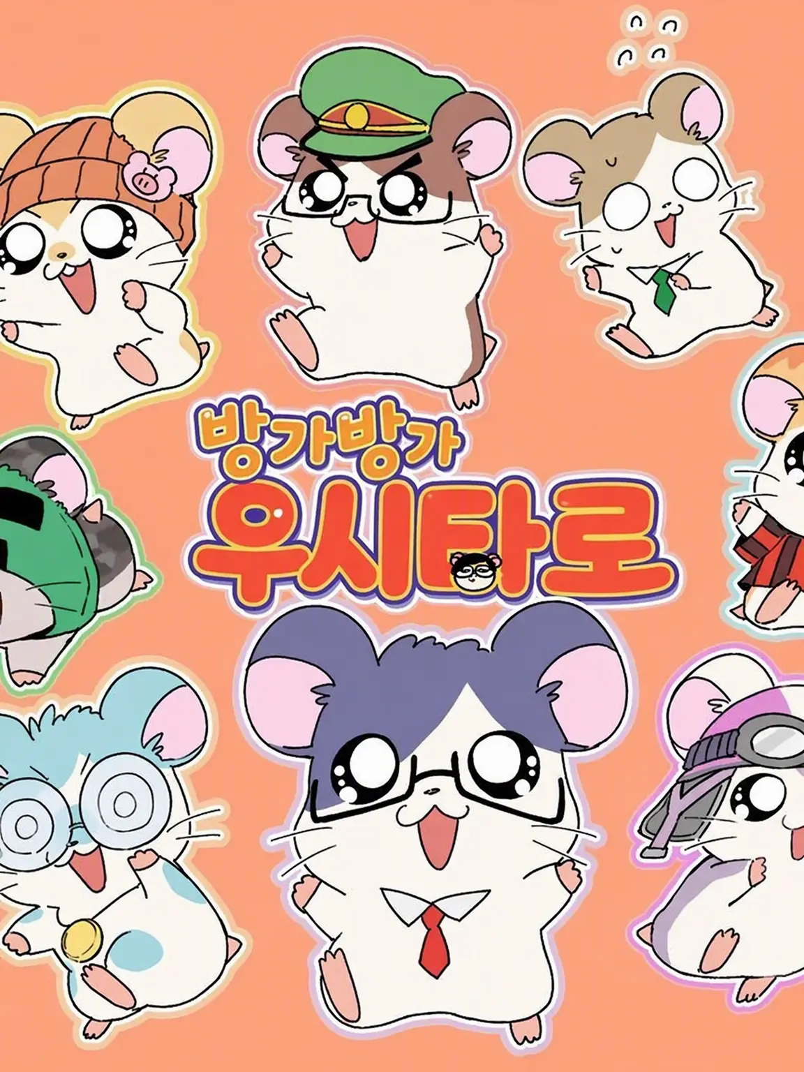 rin0156의 진정해 햄찌들아‼️
