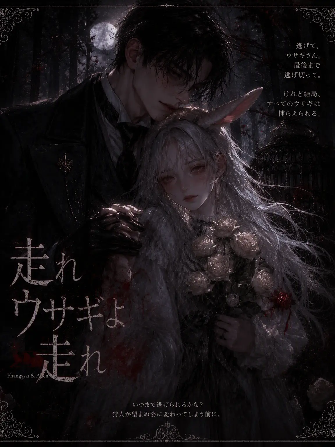 By.Janwol의 逃げて、うさぎさん。