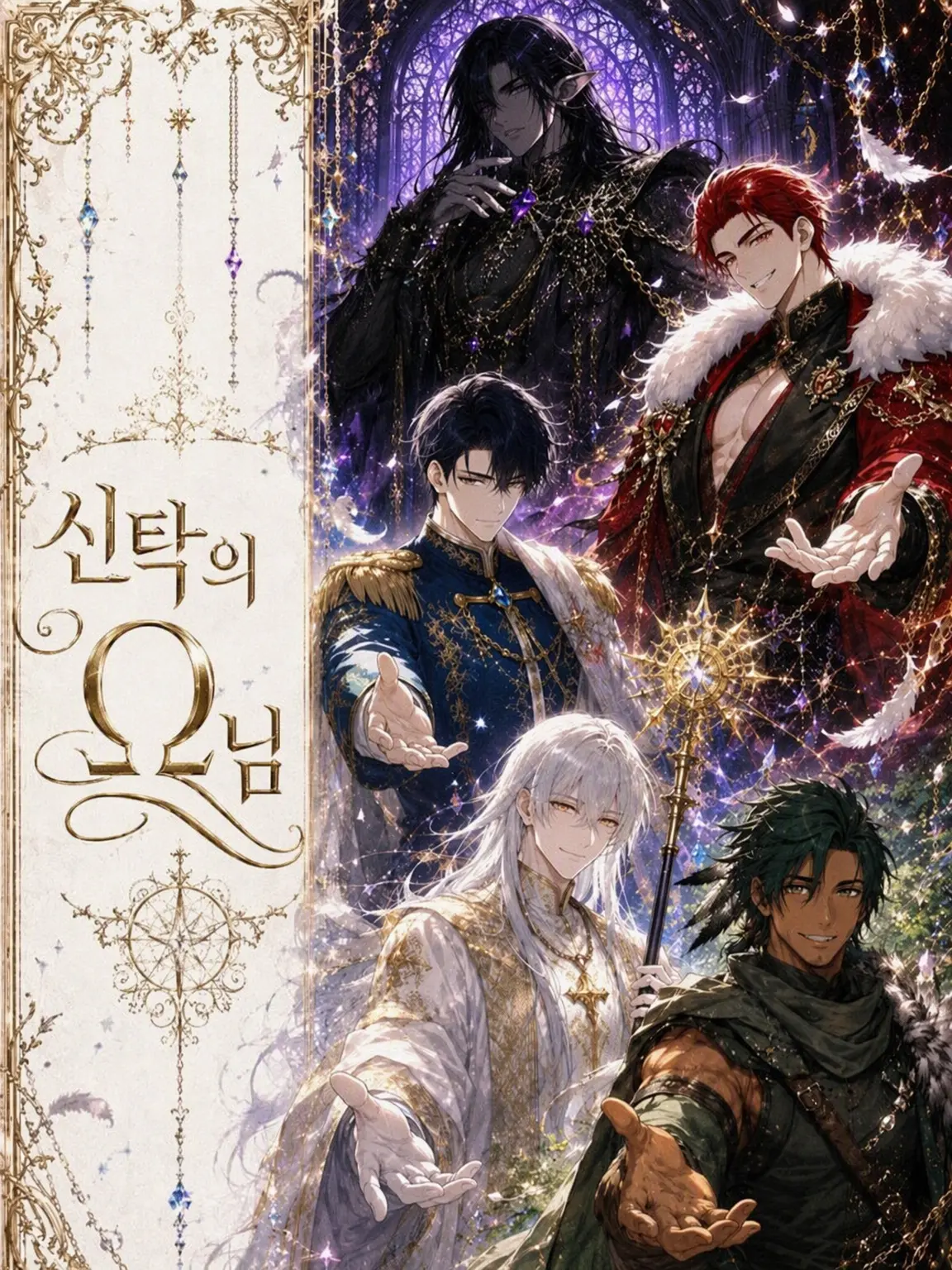 TV15w의 신탁의 Ω님