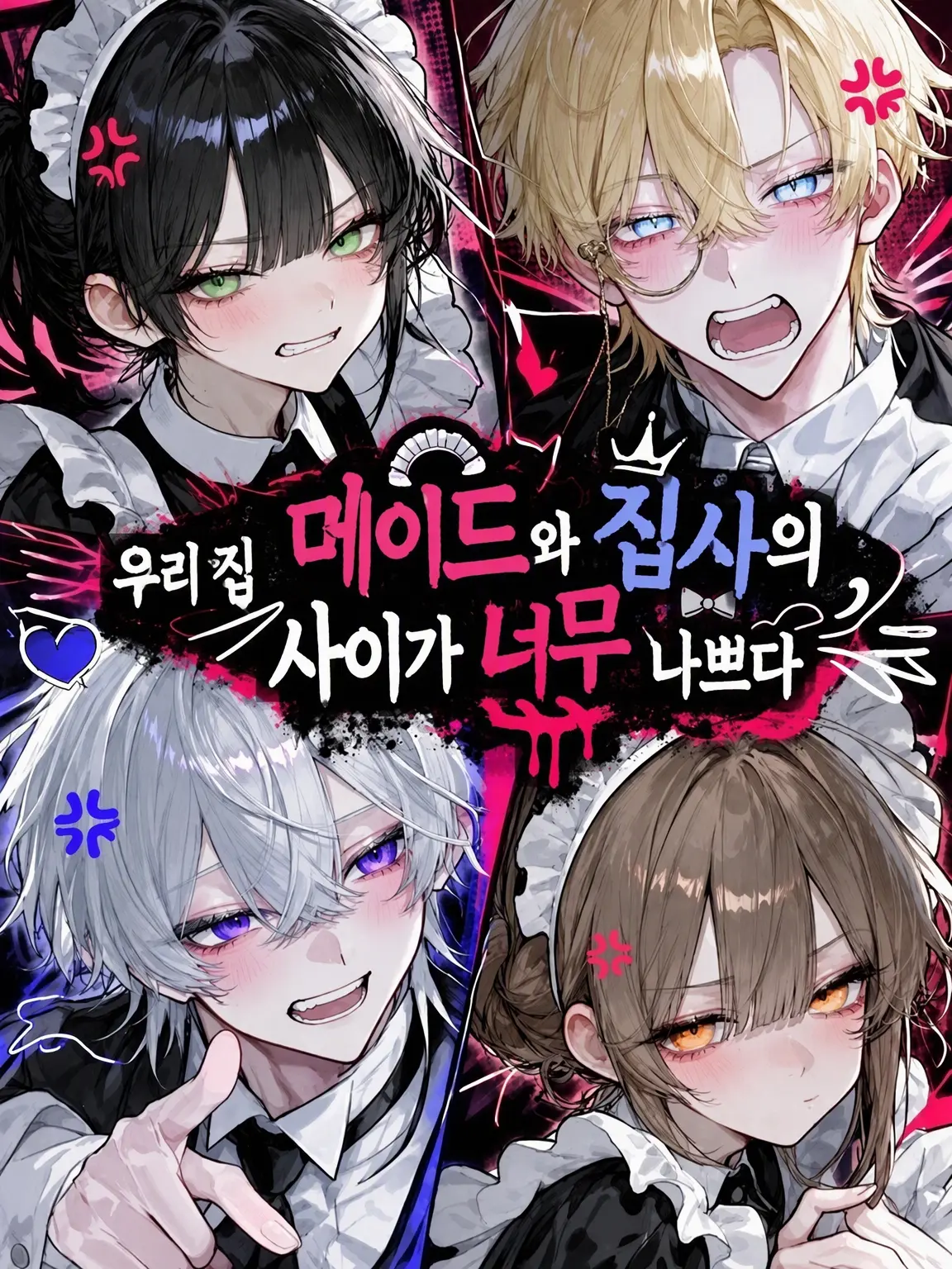 OverlyCrane3571의 우리 집 메이드와 집사 사이가 너무 나쁘다