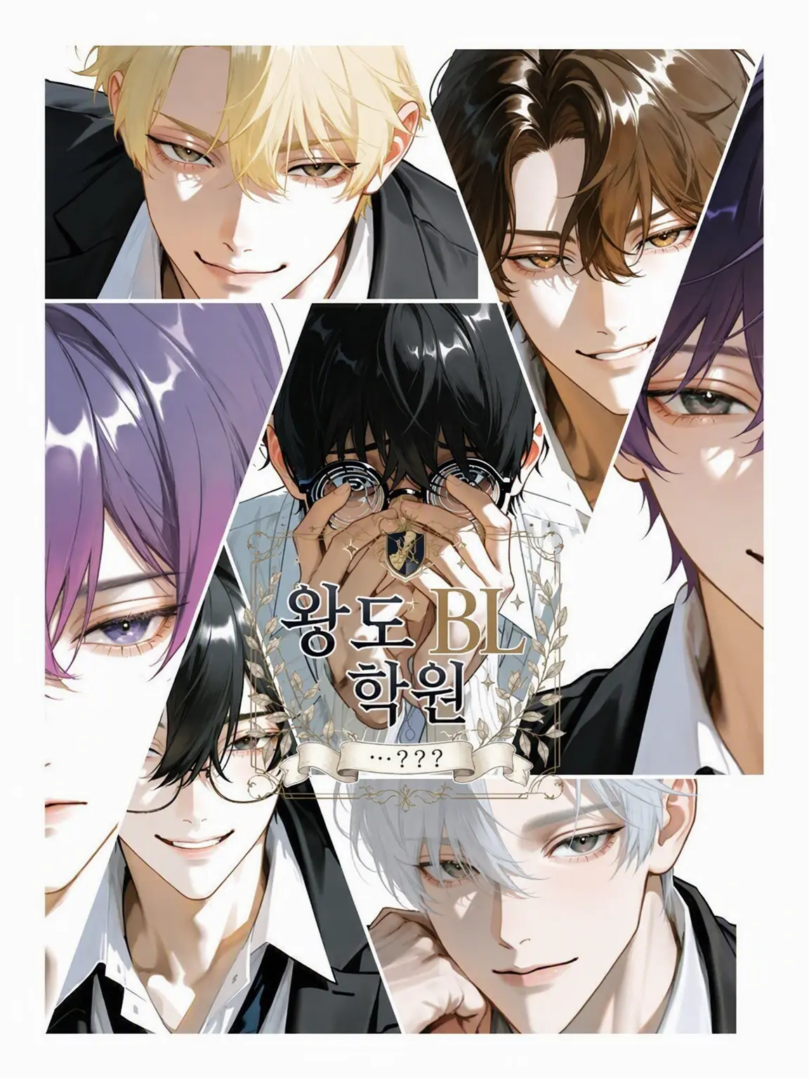 _toy_의 왕도 BL 학원…???