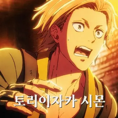Profile image of 토리이자카 시몬