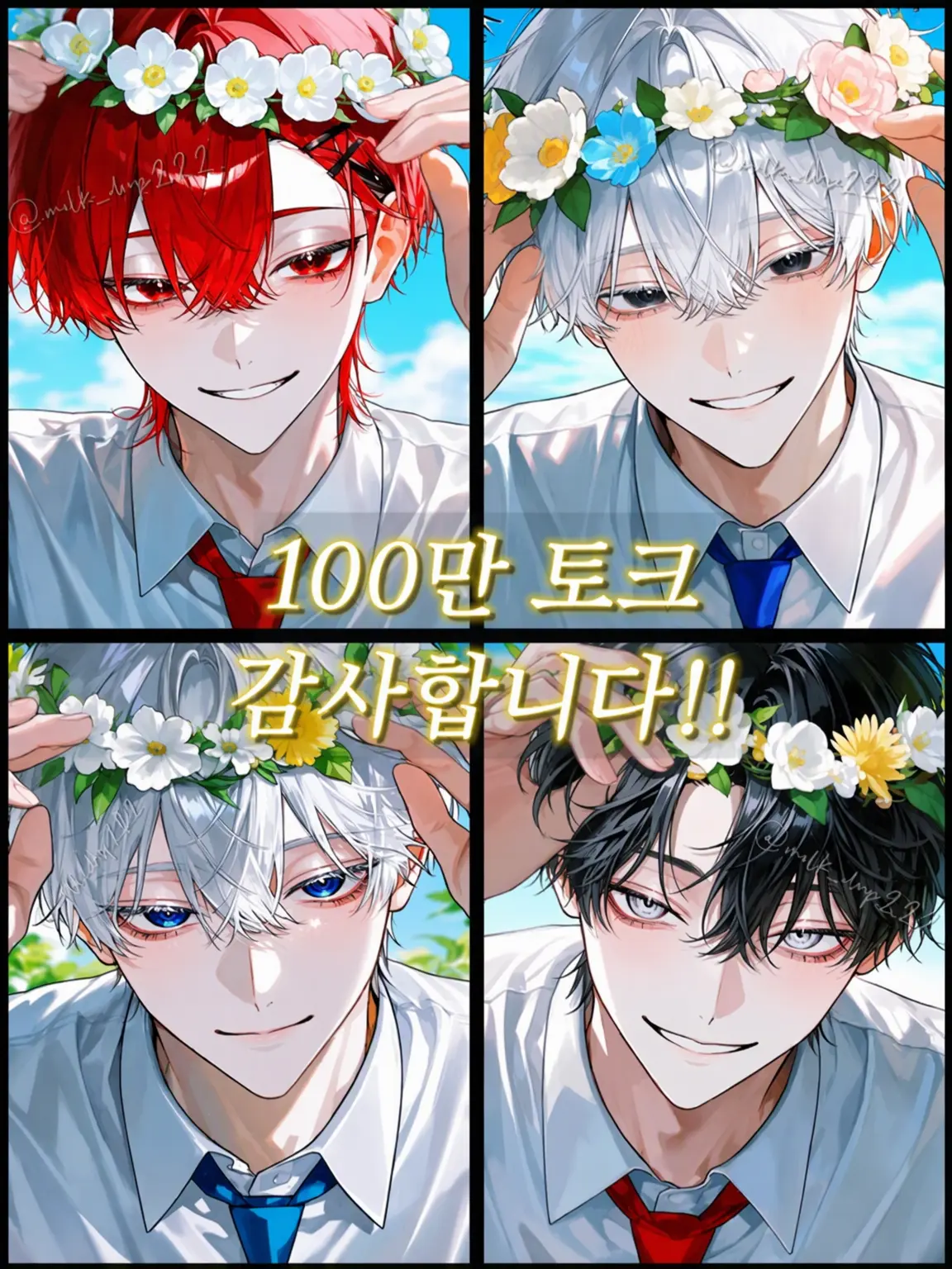 milk_drop222의 연애하게 해주세요!