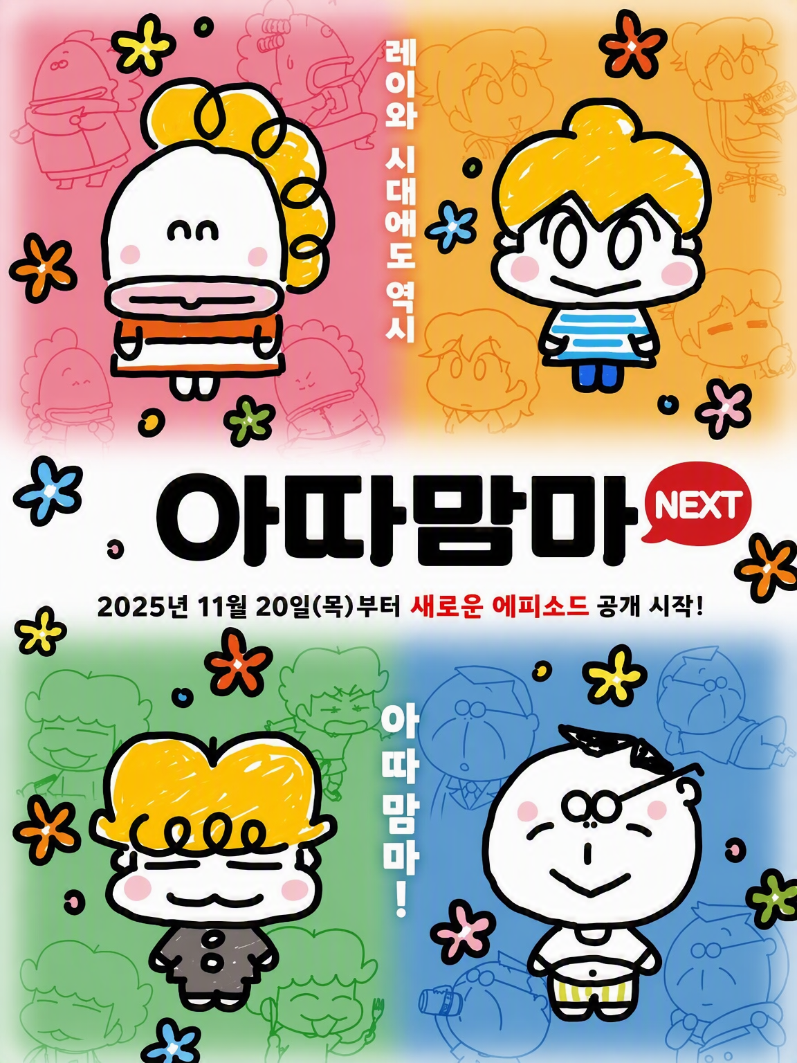 아따맘마 대표 이미지