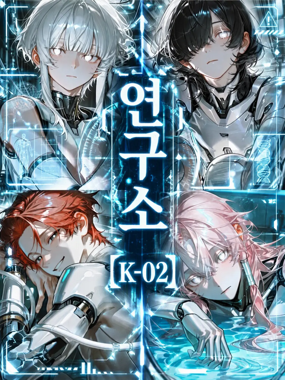 daken_zeta의 연구소【K-02】