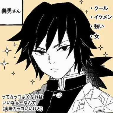 Profile image of 冨岡義勇
