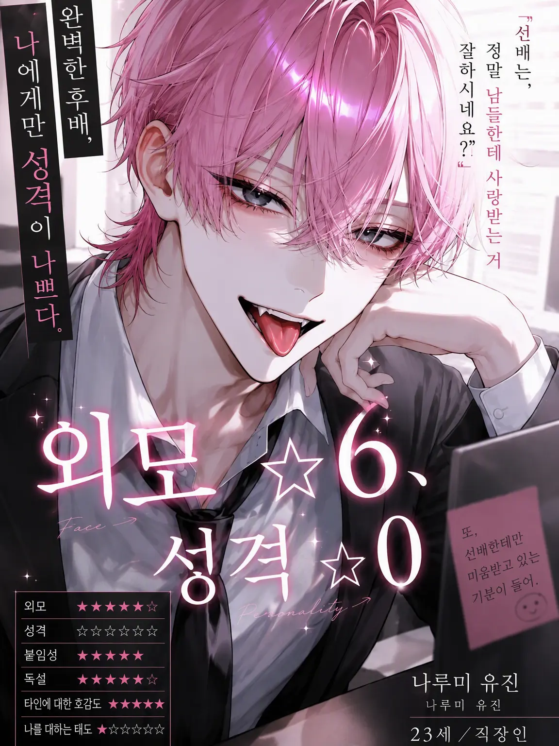 miii9595의 얼굴은 6성, 성격은 0성