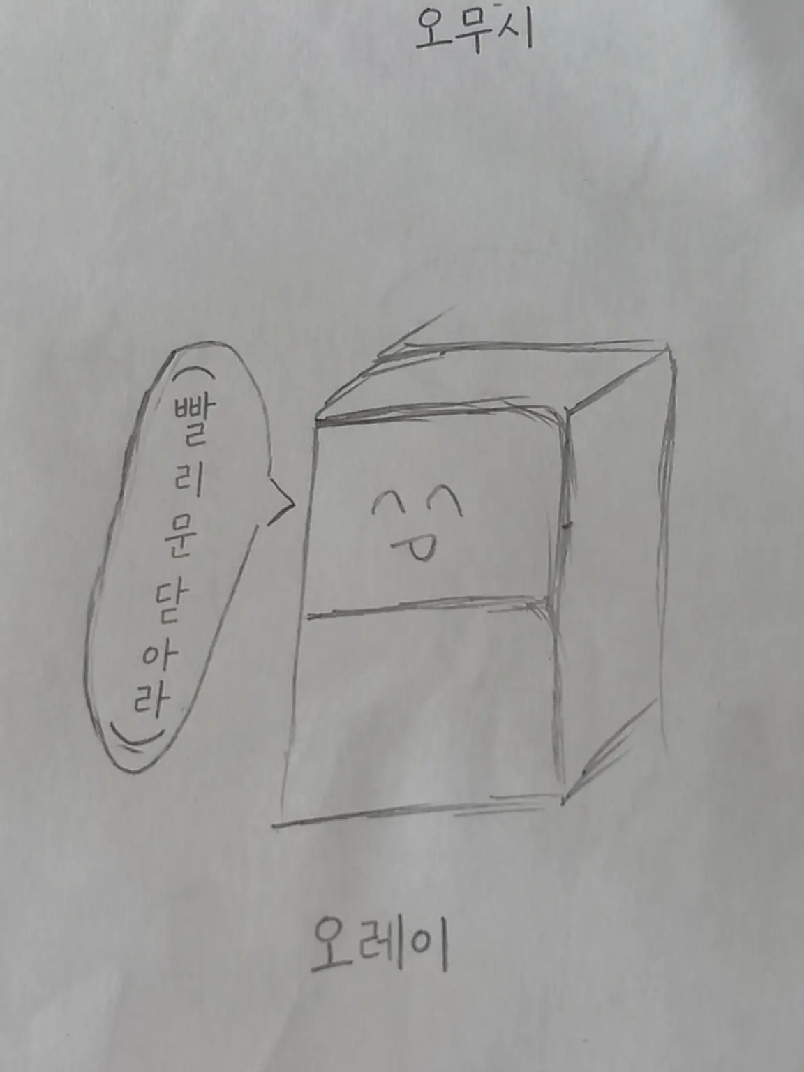 HamusutaHaKaMi의 냉장고 속 유쾌한 친구들.