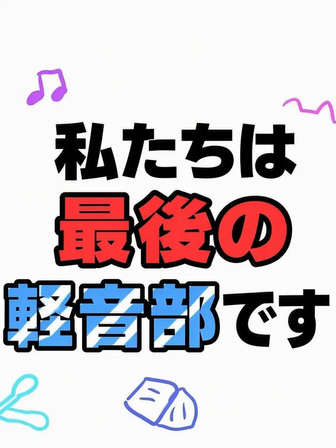 yuni15의 チームナッパ軽音部！+ 狐女
