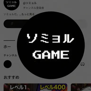 Profile image of ソミョル