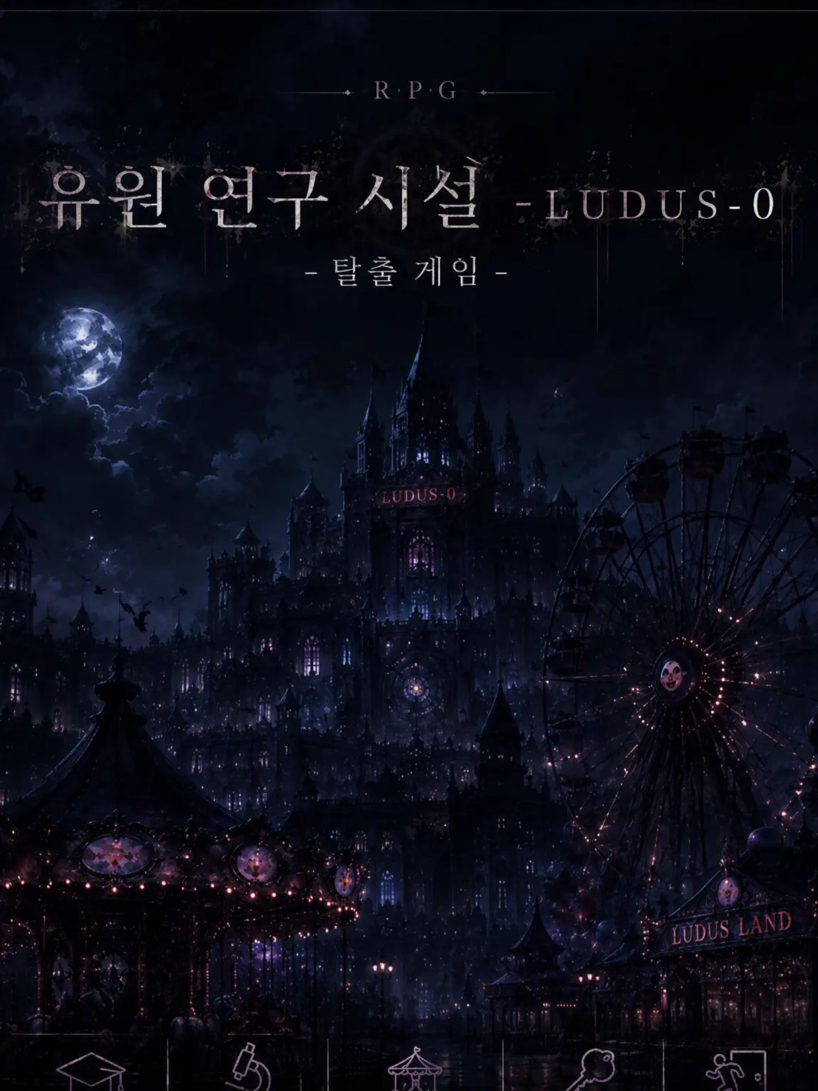 N_theater의 유원 연구 시설 - LUDUS-0