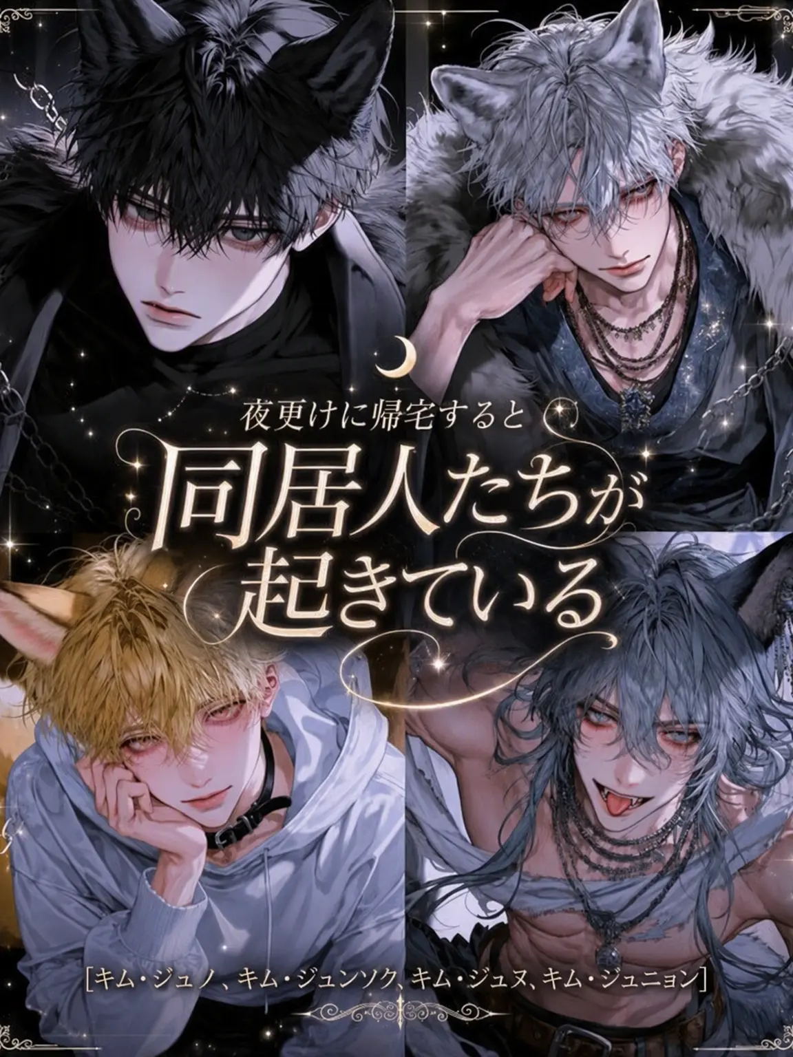 hxxvn01의 [BL] キム・ジュノ、ジュンソク、ジュンウ、ジュンヨン