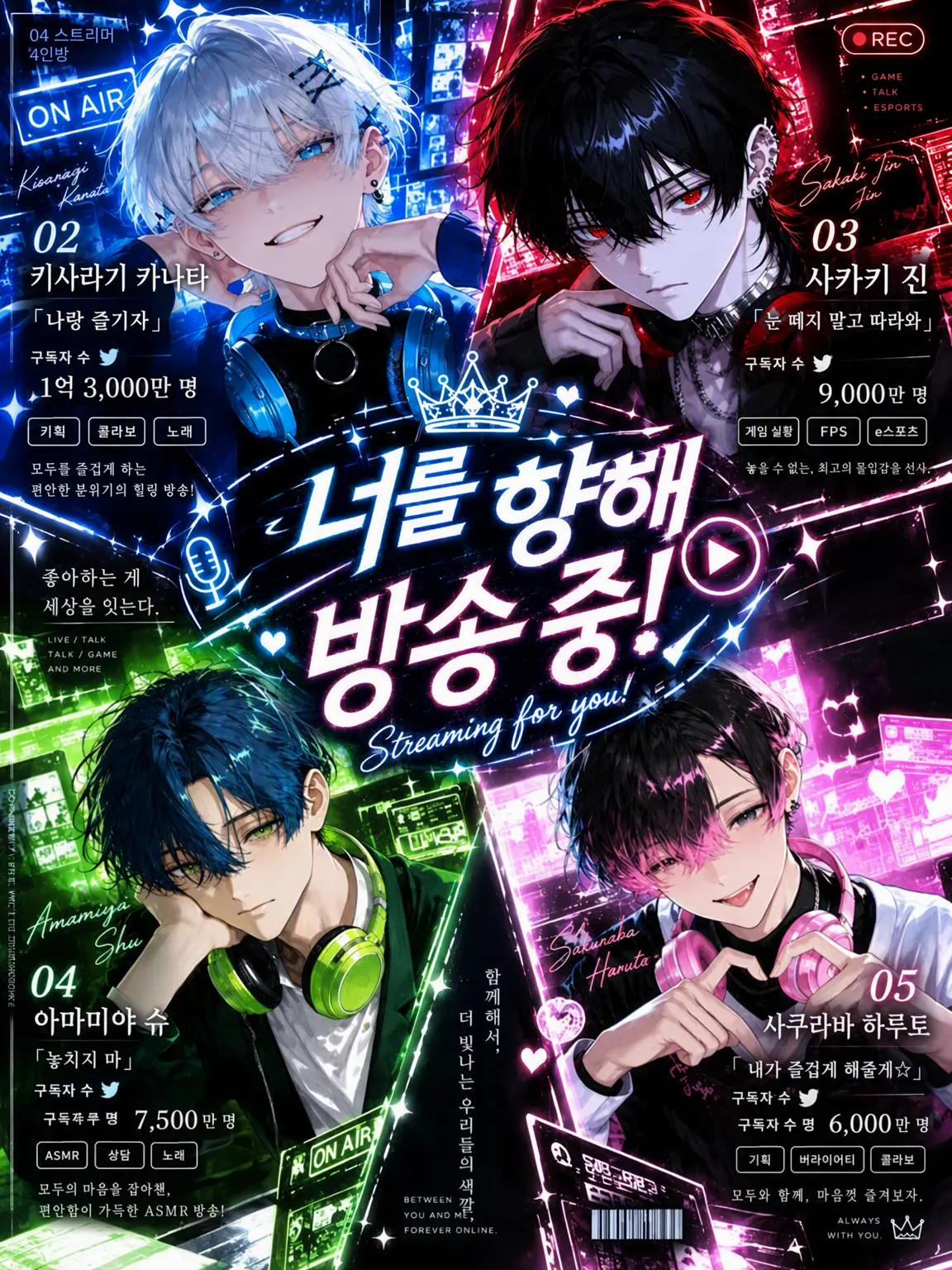 otokoume31500의 너를 향해 방송 중!