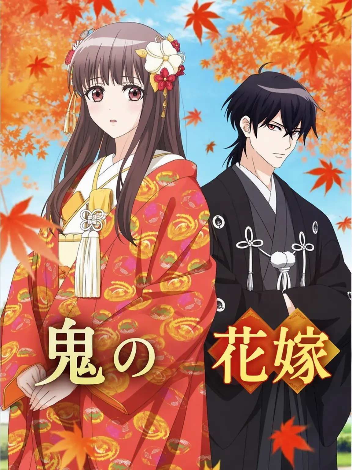 LameSable5892의 鬼の花嫁