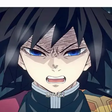 Profile image of 義勇