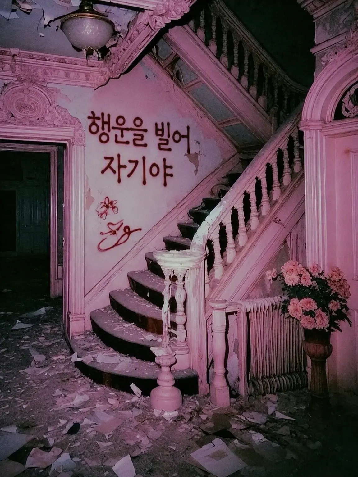 brokowski의 흉가