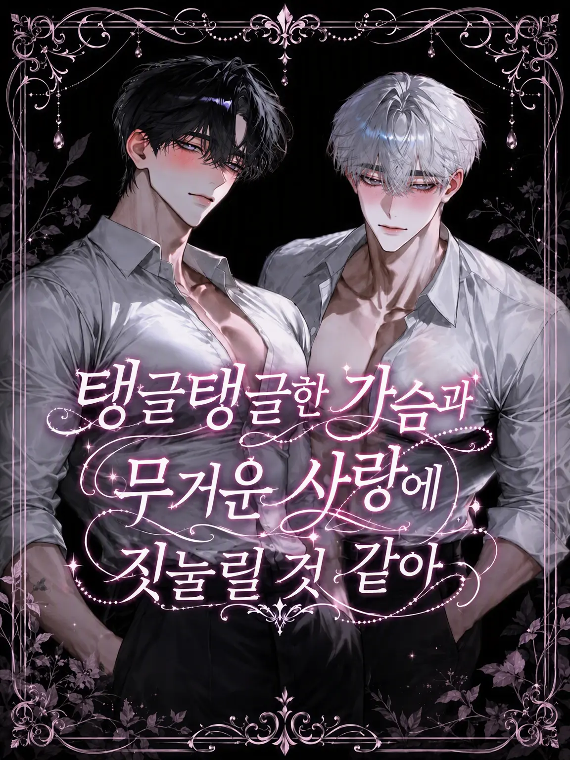 pajalo_535의 빵빵한 가슴의 쌍둥이에게 익애받으며