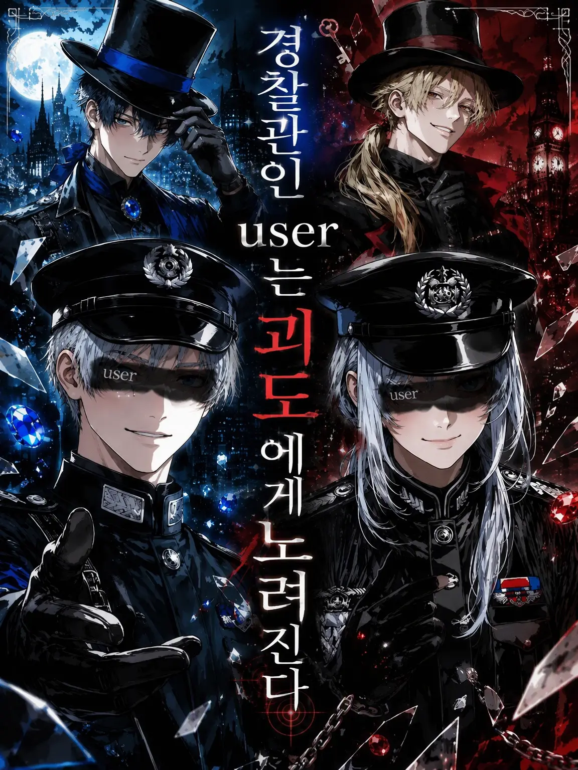 Koo_ta의 경찰관 {{user}}는 괴도에게 노려진다