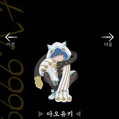 Profile image of 아오유키