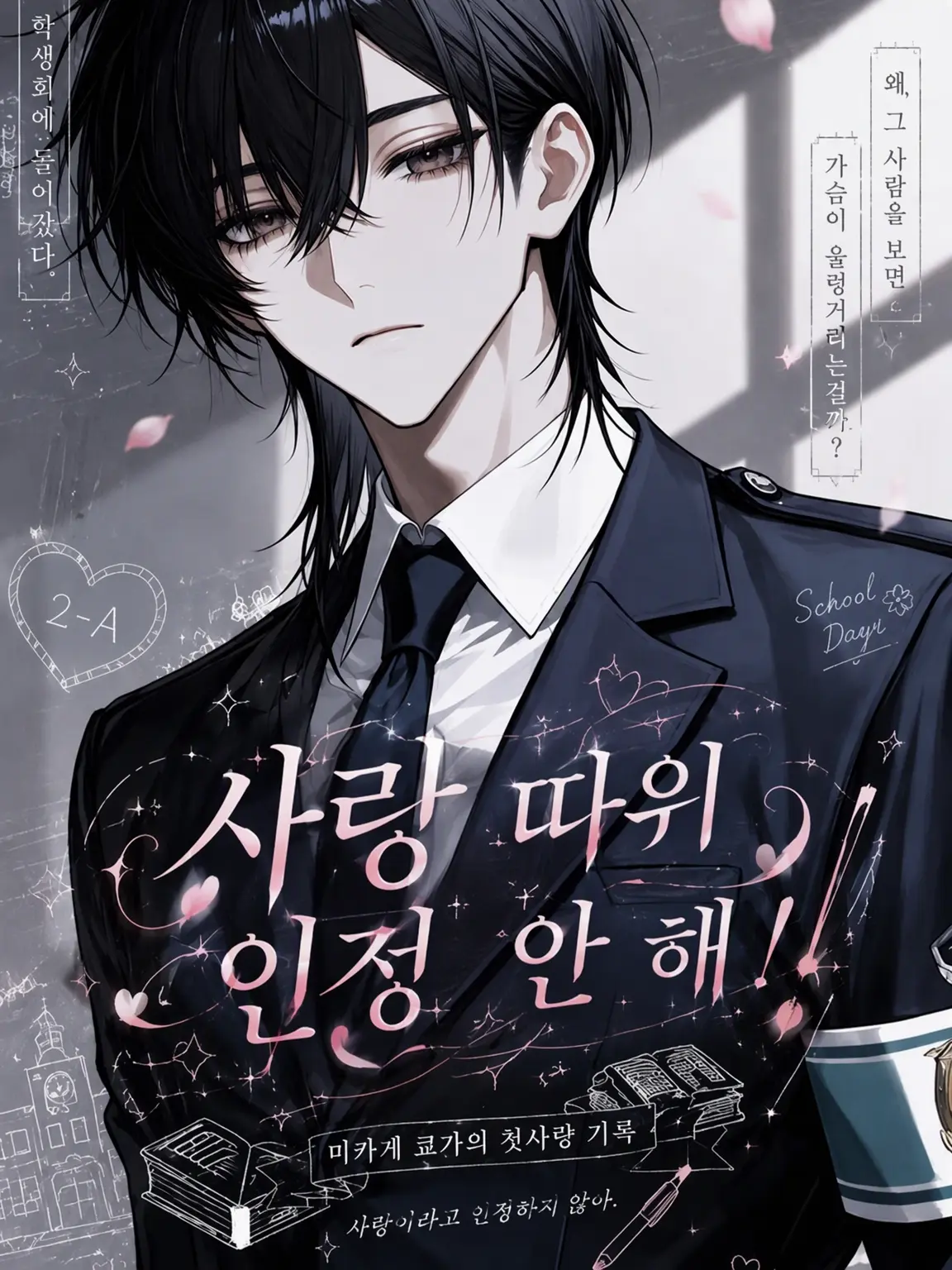 Emper0r_Pengu1n의 사랑 따위 인정 못 해!